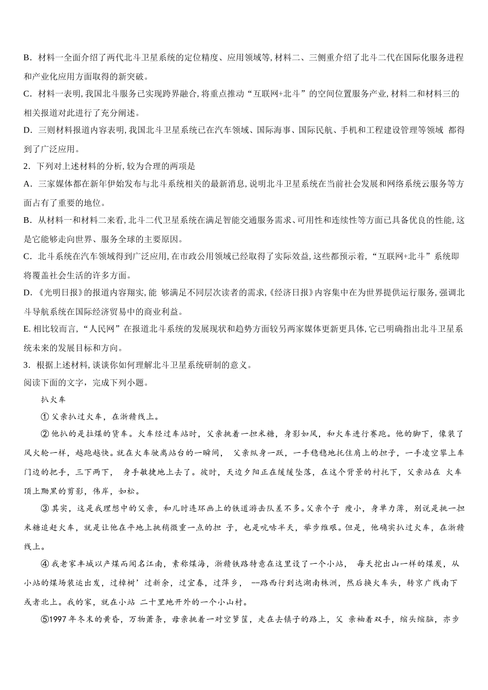 河南省安阳市第二中学2024-2025学年语文高一下期末综合测试模拟试题含解析_第3页