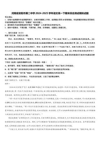 河南省安阳市第二中学2024-2025学年语文高一下期末综合测试模拟试题含解析