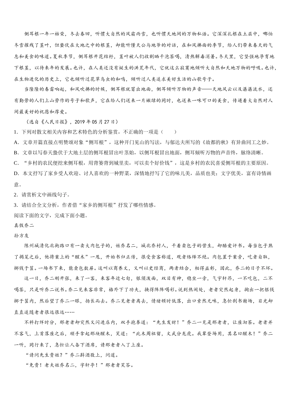 2024-2025学年河南商丘市第一高级中学高一语文第二学期期末考试模拟试题含解析_第2页