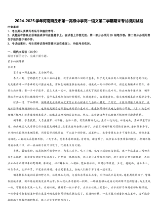 2024-2025学年河南商丘市第一高级中学高一语文第二学期期末考试模拟试题含解析