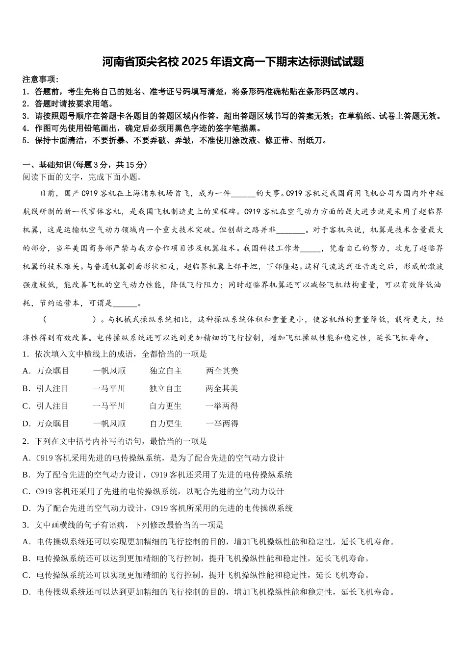 河南省顶尖名校2025年语文高一下期末达标测试试题含解析_第1页
