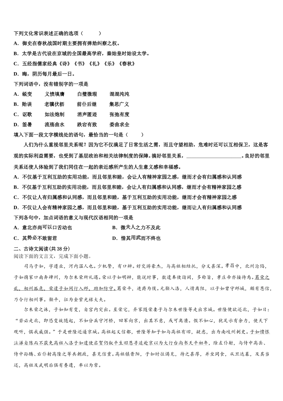 河南省顶尖名校2025年语文高一下期末达标测试试题含解析_第2页