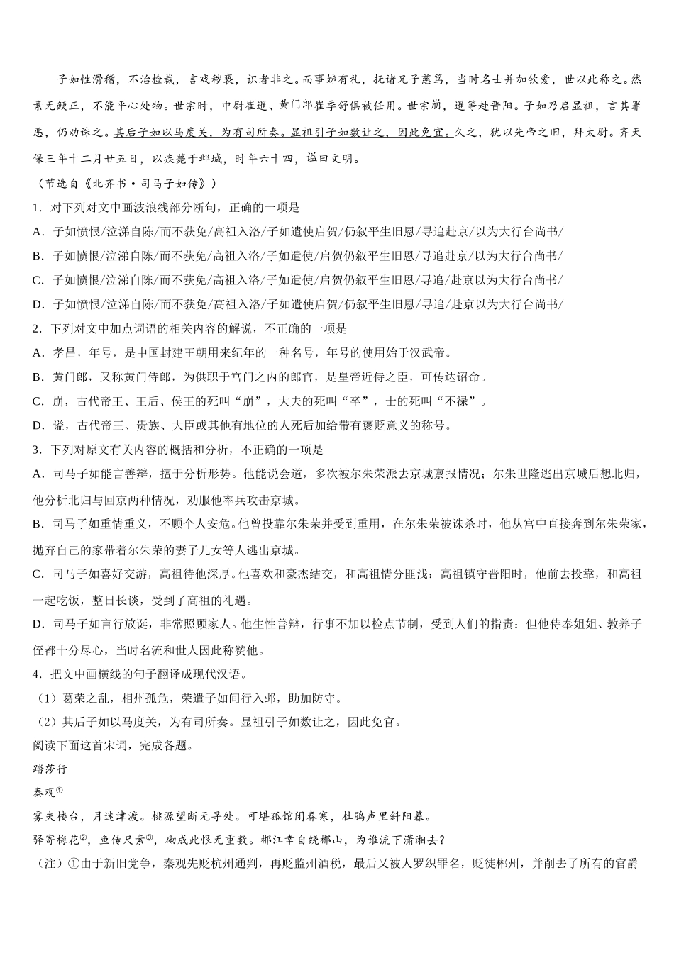 河南省顶尖名校2025年语文高一下期末达标测试试题含解析_第3页