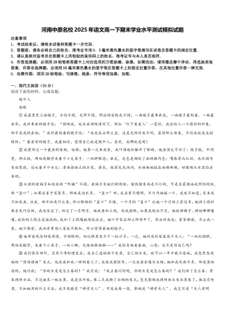 河南中原名校2025年语文高一下期末学业水平测试模拟试题含解析