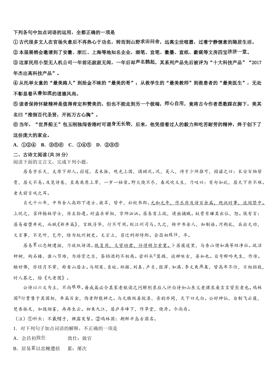 河南商丘市九校2025届高一语文第二学期期末综合测试模拟试题含解析_第2页