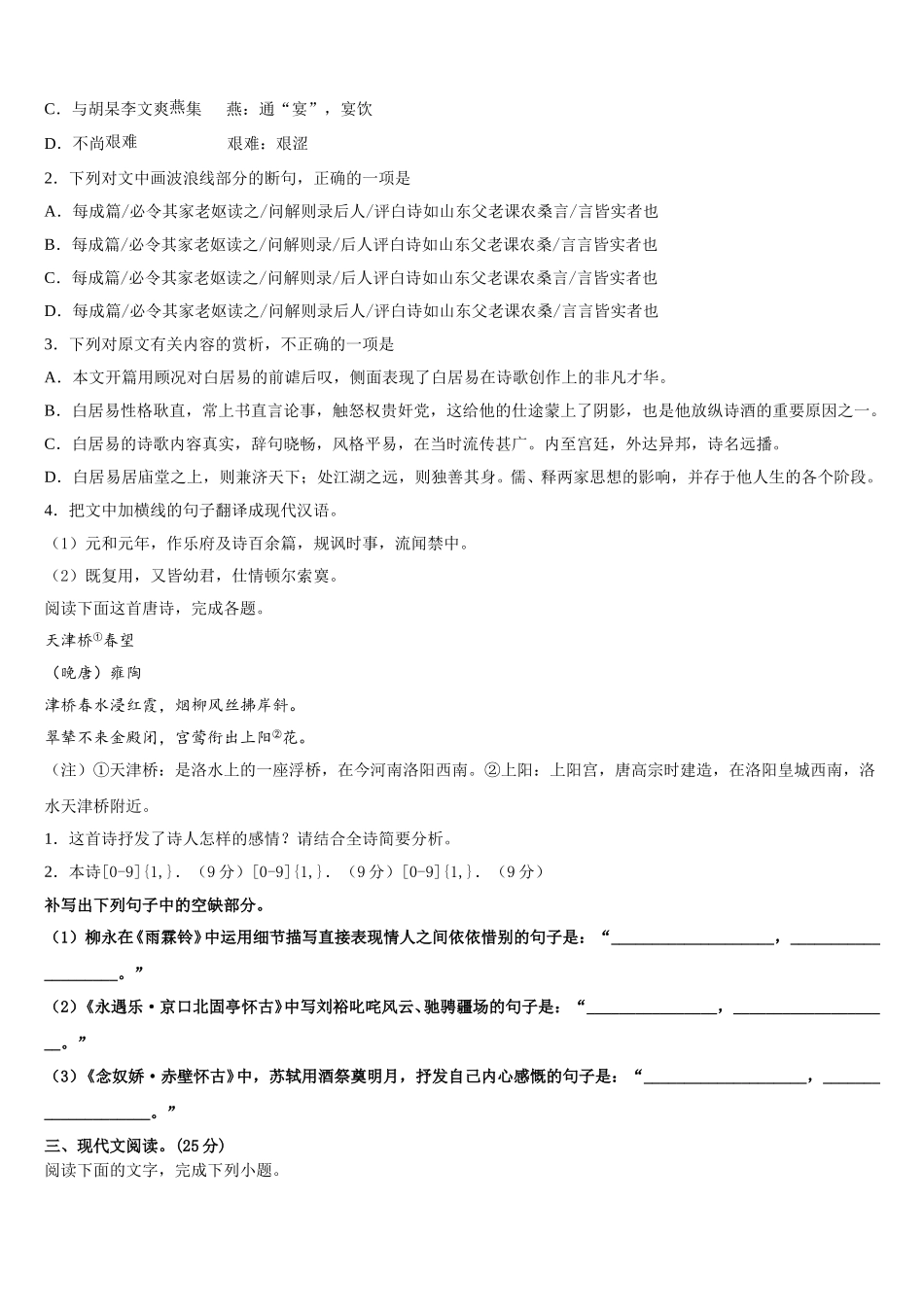 河南商丘市九校2025届高一语文第二学期期末综合测试模拟试题含解析_第3页
