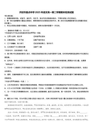 开封市重点中学2025年语文高一第二学期期末检测试题含解析