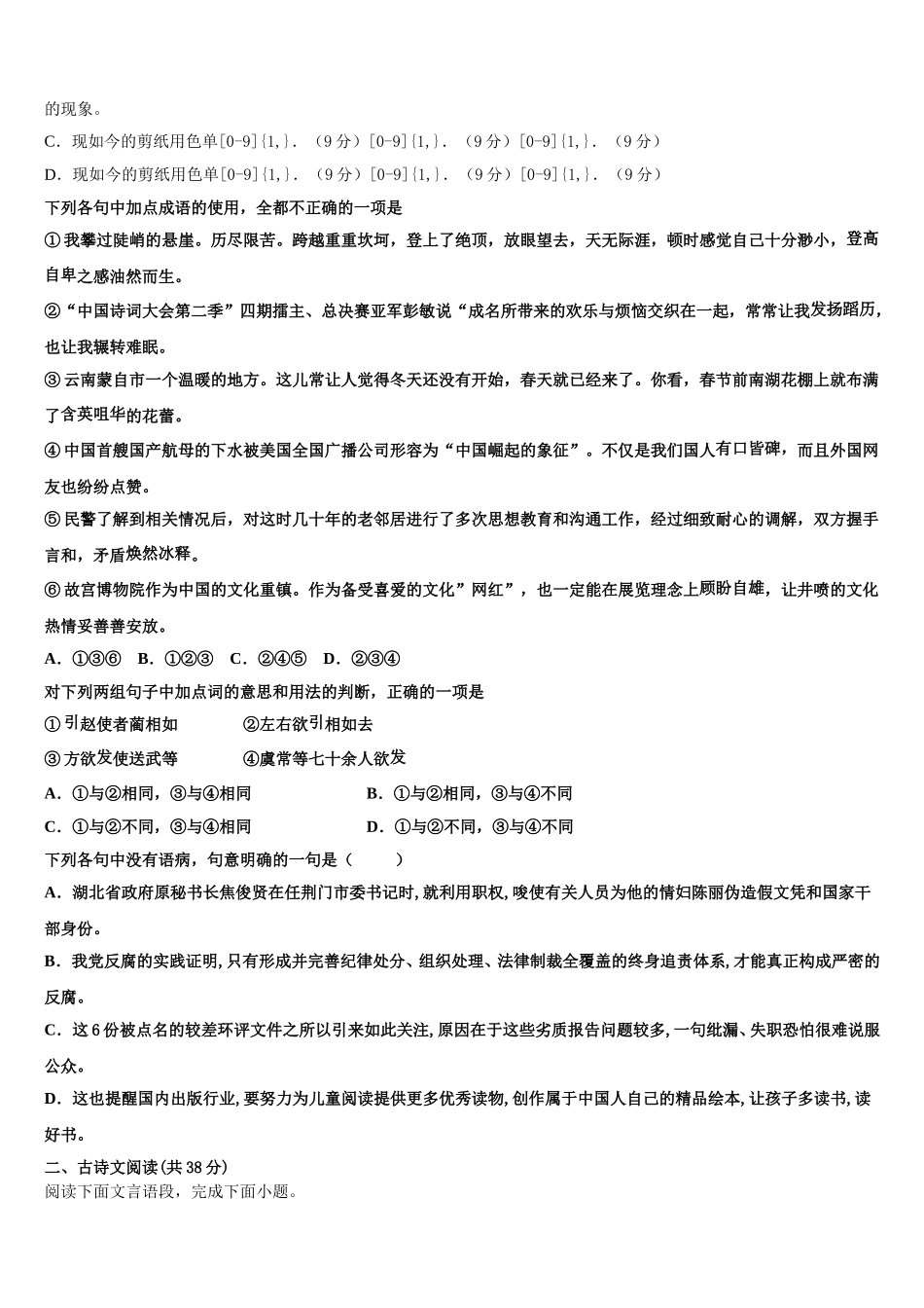 河南省新乡市新乡市一中2024-2025学年语文高一第二学期期末达标测试试题含解析_第2页