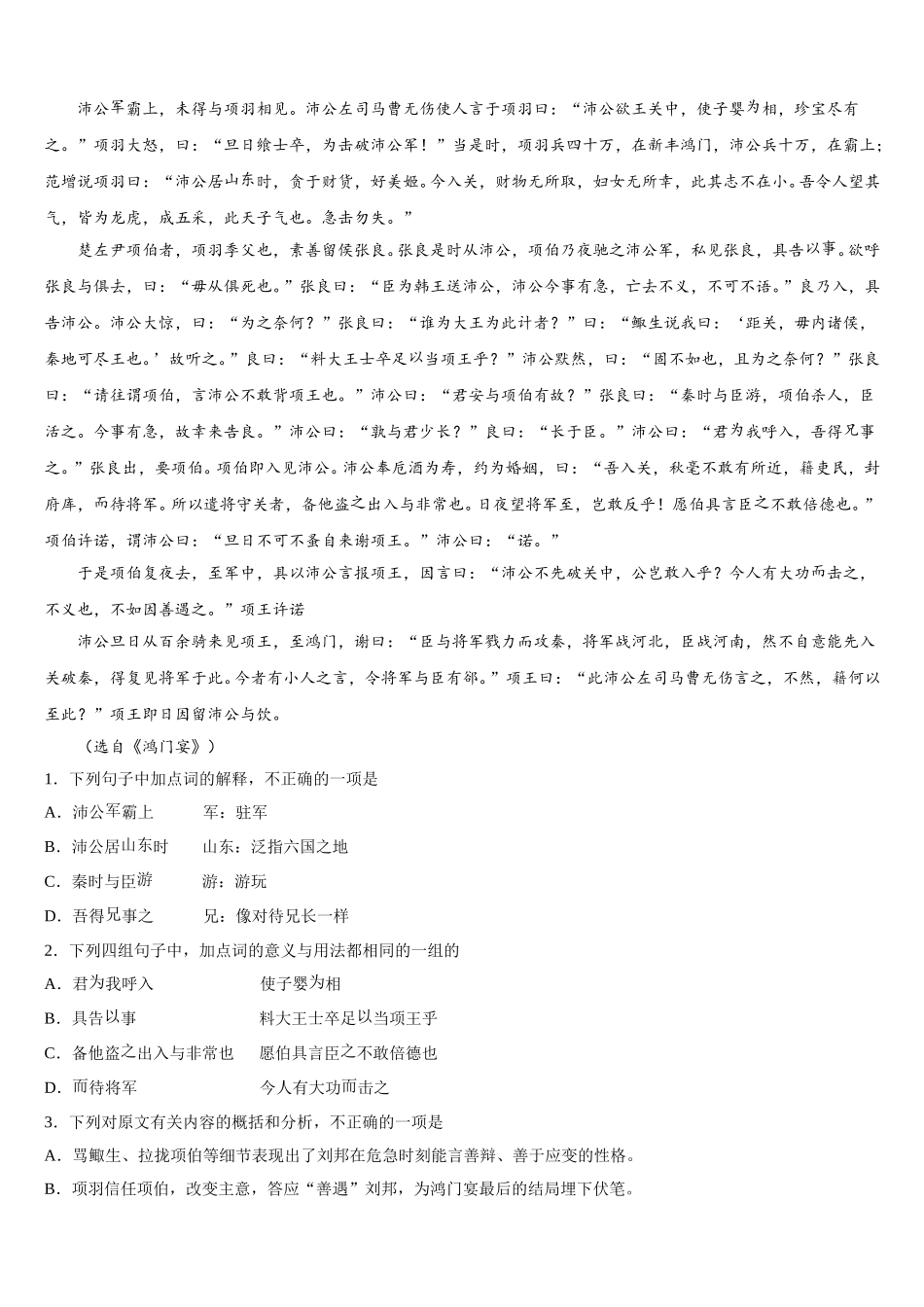 河南省新乡市新乡市一中2024-2025学年语文高一第二学期期末达标测试试题含解析_第3页