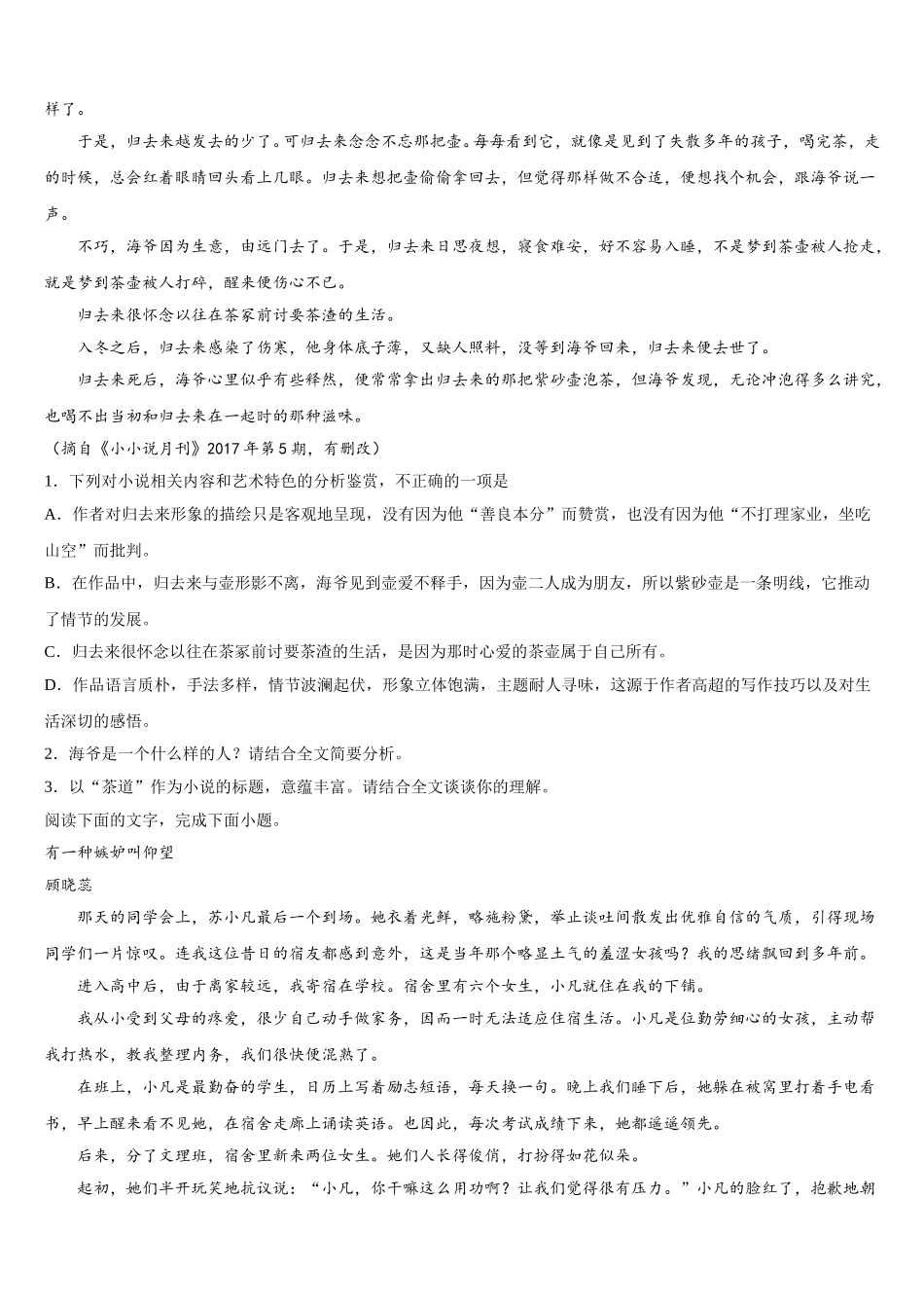 2025年河南省周口市项城三高语文高一下期末质量检测模拟试题含解析_第2页