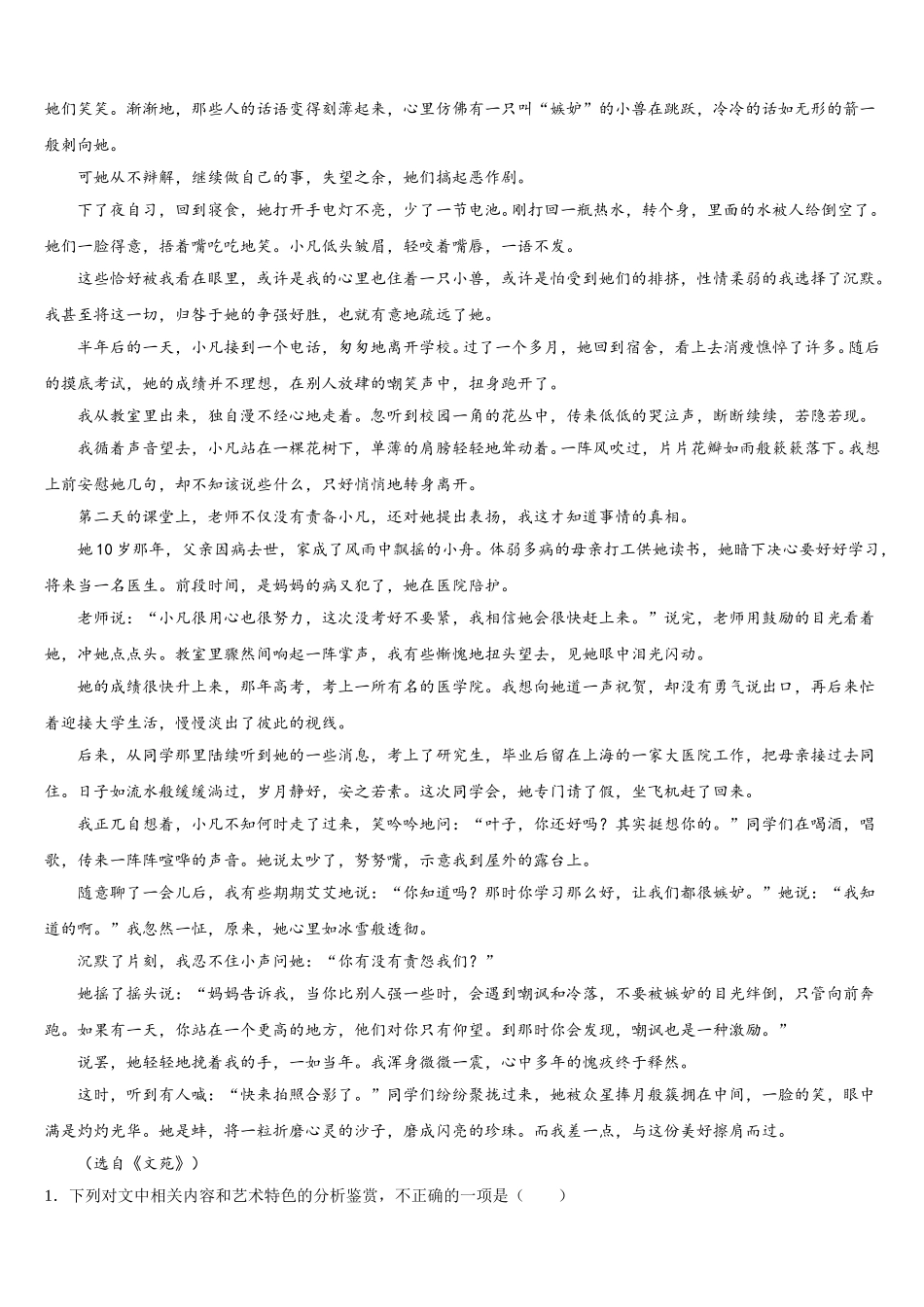 2025年河南省周口市项城三高语文高一下期末质量检测模拟试题含解析_第3页