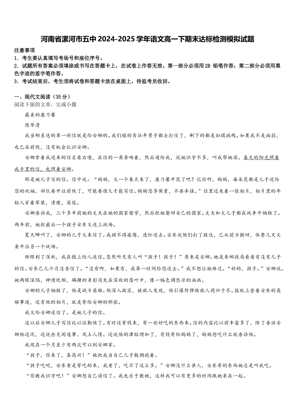 河南省漯河市五中2024-2025学年语文高一下期末达标检测模拟试题含解析_第1页