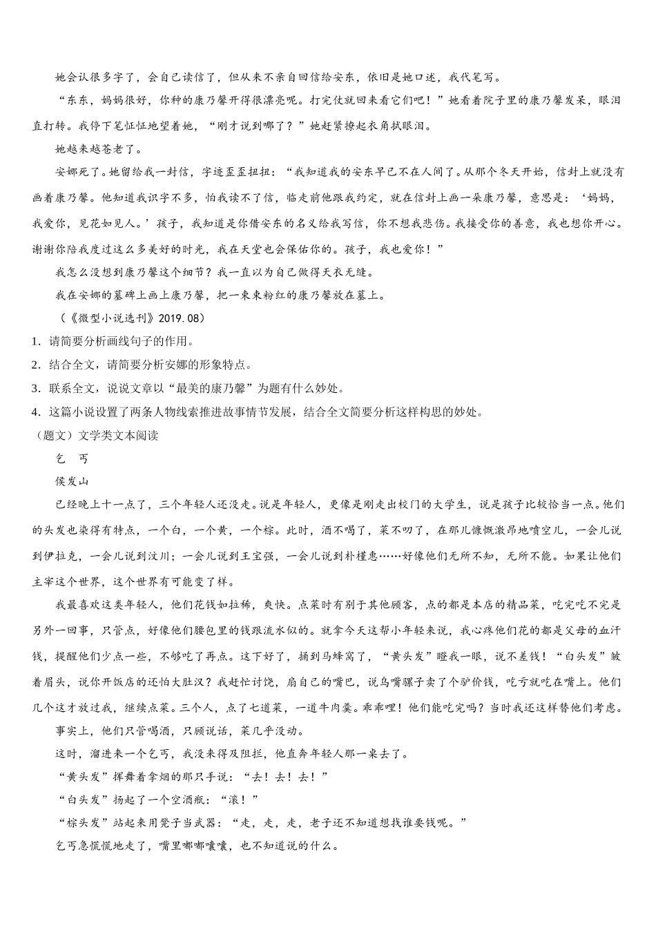 河南省漯河市五中2024-2025学年语文高一下期末达标检测模拟试题含解析_第2页