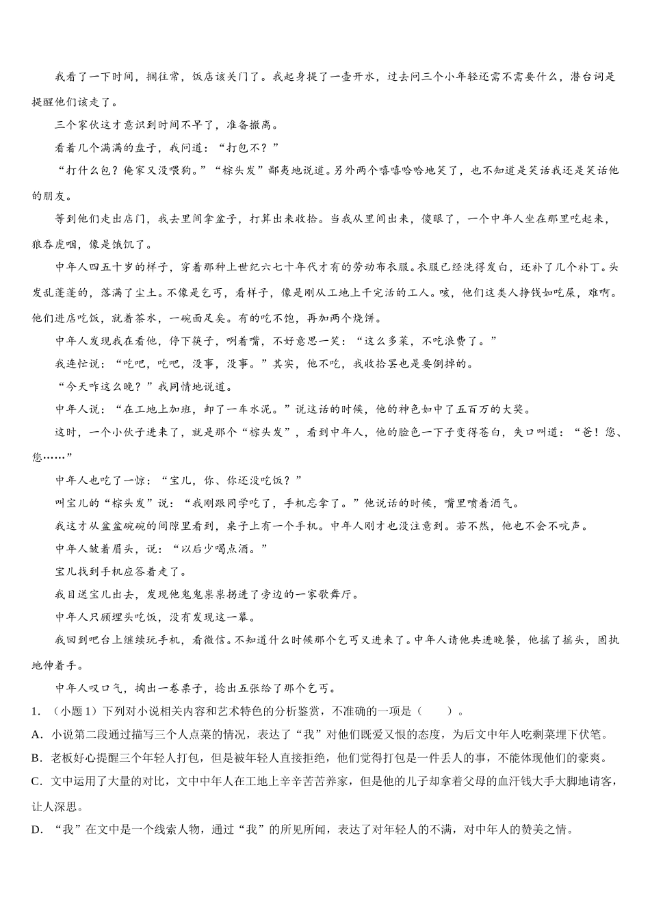 河南省漯河市五中2024-2025学年语文高一下期末达标检测模拟试题含解析_第3页