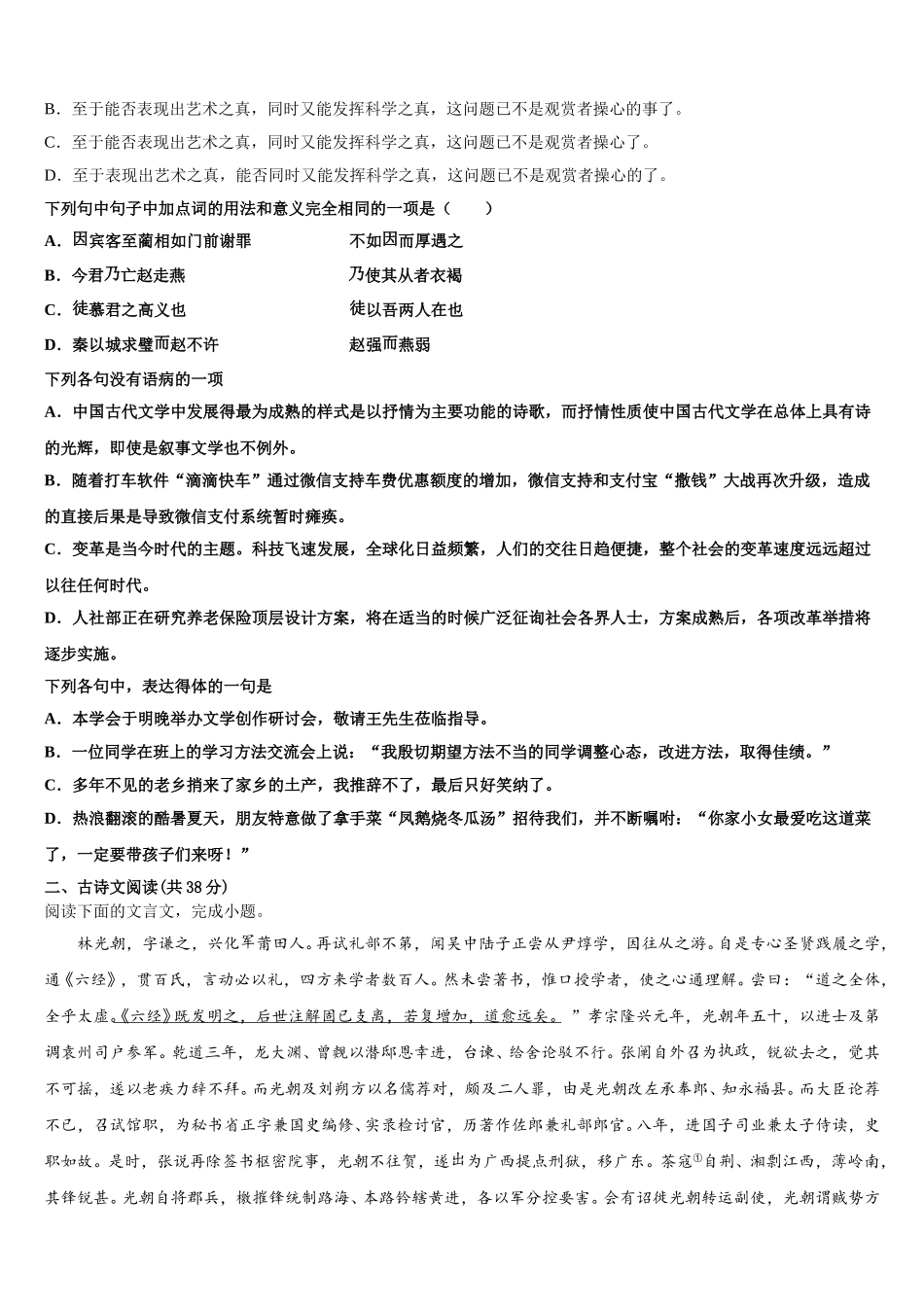 2025届河南省豫北豫南名校高一下语文期末综合测试试题含解析_第2页