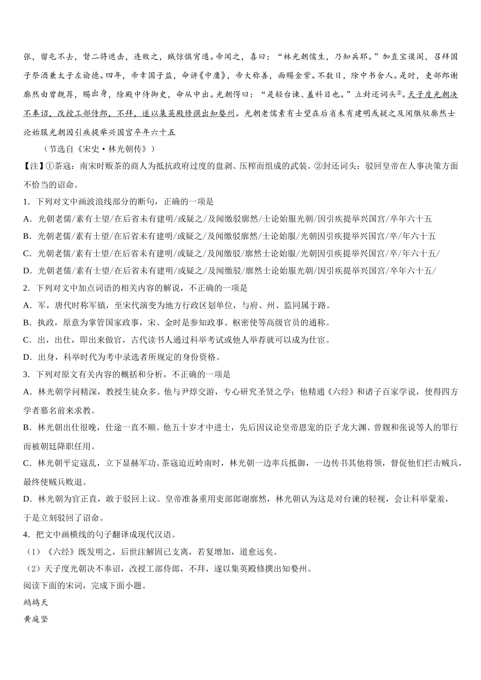 2025届河南省豫北豫南名校高一下语文期末综合测试试题含解析_第3页