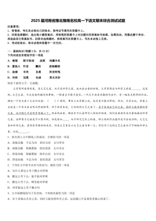2025届河南省豫北豫南名校高一下语文期末综合测试试题含解析