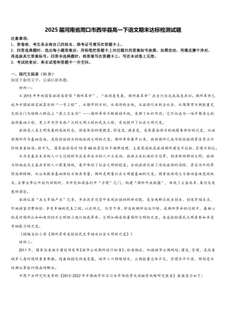 2025届河南省周口市西华县高一下语文期末达标检测试题含解析