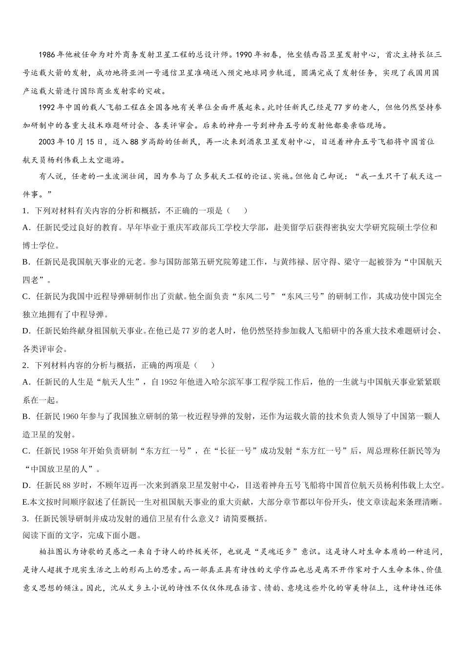 河南省安阳市安阳县一中2024-2025学年语文高一第二学期期末检测模拟试题含解析_第2页