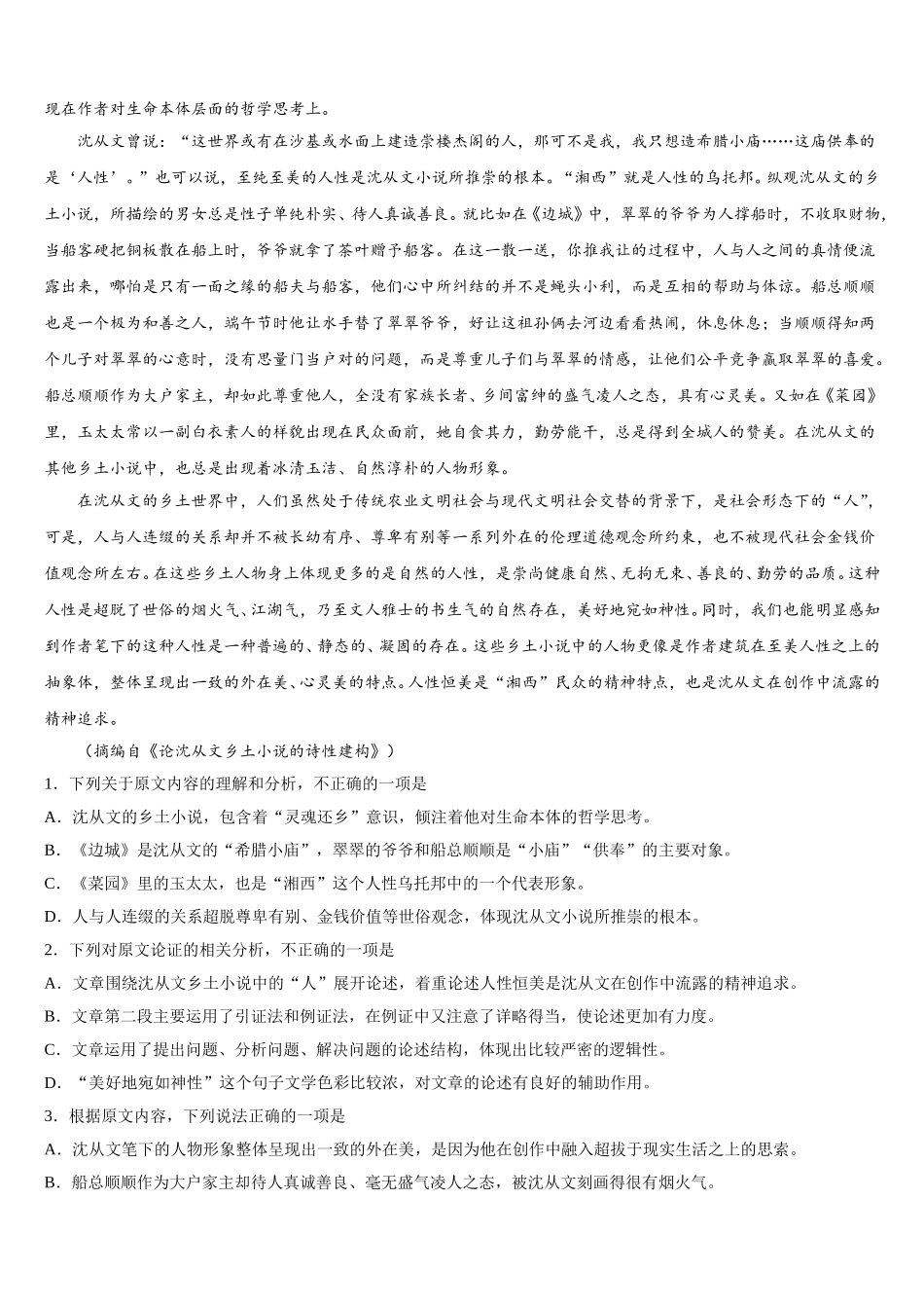 河南省安阳市安阳县一中2024-2025学年语文高一第二学期期末检测模拟试题含解析_第3页