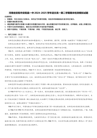 河南省安阳市安阳县一中2024-2025学年语文高一第二学期期末检测模拟试题含解析