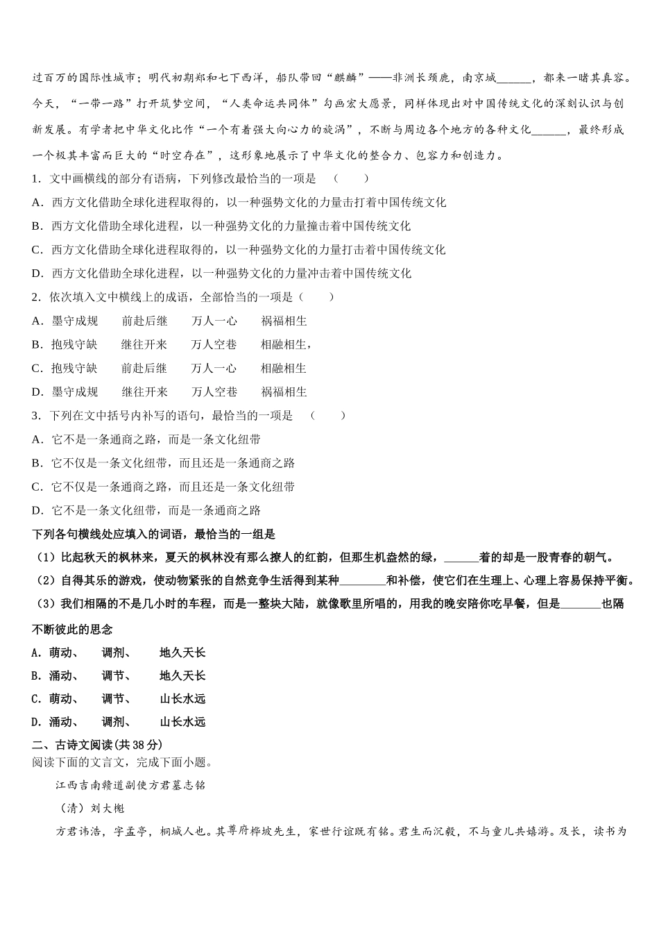 河南省周口市扶沟县包屯高中2025年语文高一下期末联考模拟试题含解析_第2页