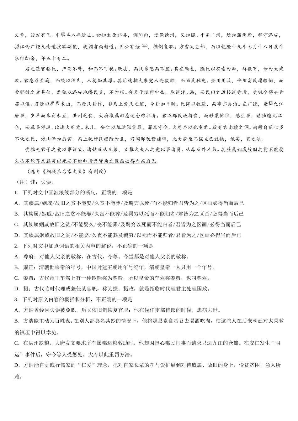 河南省周口市扶沟县包屯高中2025年语文高一下期末联考模拟试题含解析_第3页