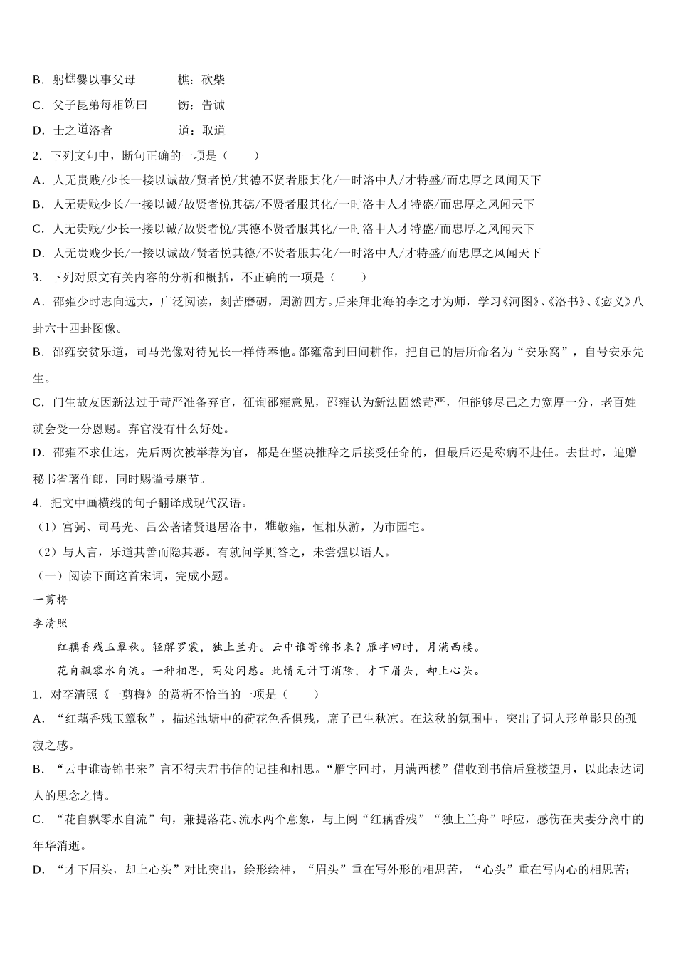 河南省联盟2025年高一语文第二学期期末质量检测试题含解析_第3页