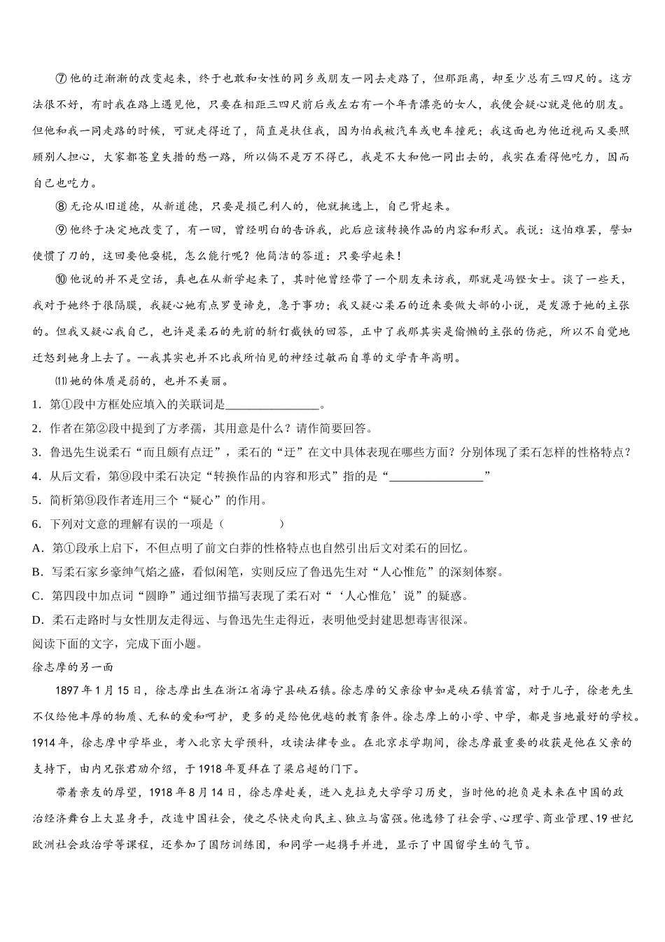 河南省安阳市第二中学2025年语文高一第二学期期末综合测试模拟试题含解析_第2页
