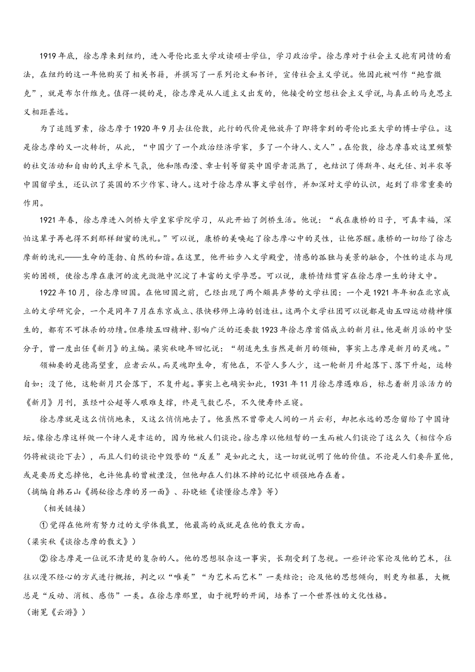 河南省安阳市第二中学2025年语文高一第二学期期末综合测试模拟试题含解析_第3页