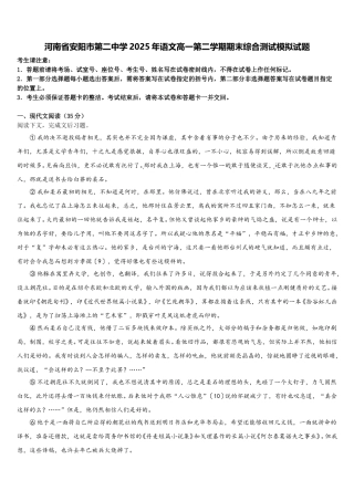 河南省安阳市第二中学2025年语文高一第二学期期末综合测试模拟试题含解析