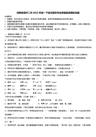 河南省商开二市2025年高一下语文期末学业质量监测模拟试题含解析