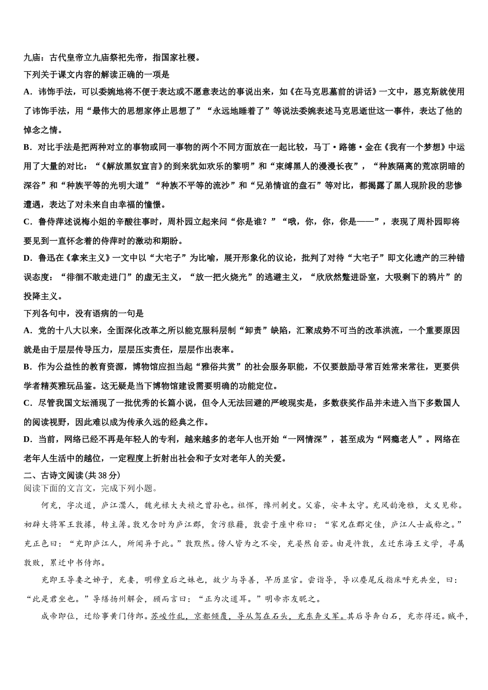 2024-2025学年河南省驻马店市正阳县中学高一语文第二学期期末学业质量监测试题含解析_第2页