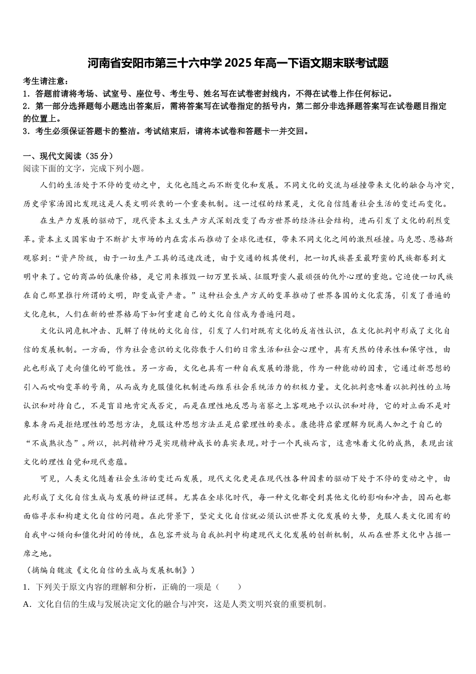 河南省安阳市第三十六中学2025年高一下语文期末联考试题含解析_第1页