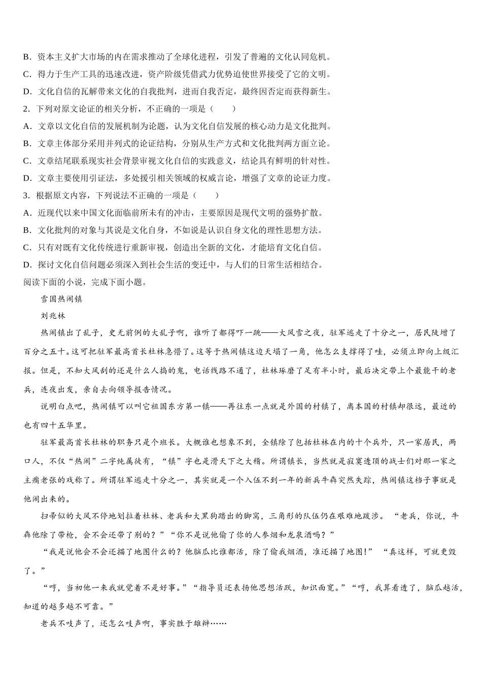 河南省安阳市第三十六中学2025年高一下语文期末联考试题含解析_第2页