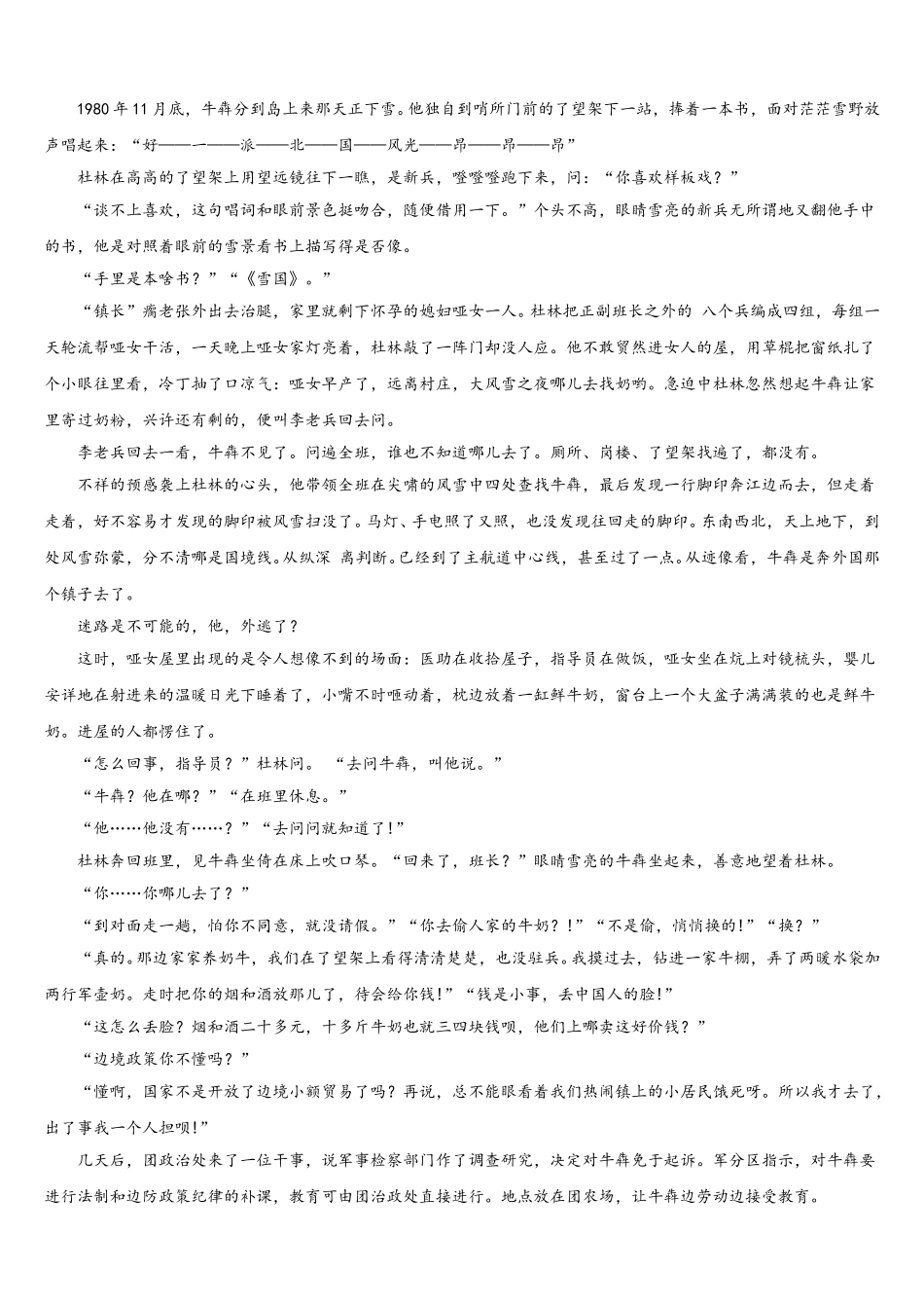 河南省安阳市第三十六中学2025年高一下语文期末联考试题含解析_第3页
