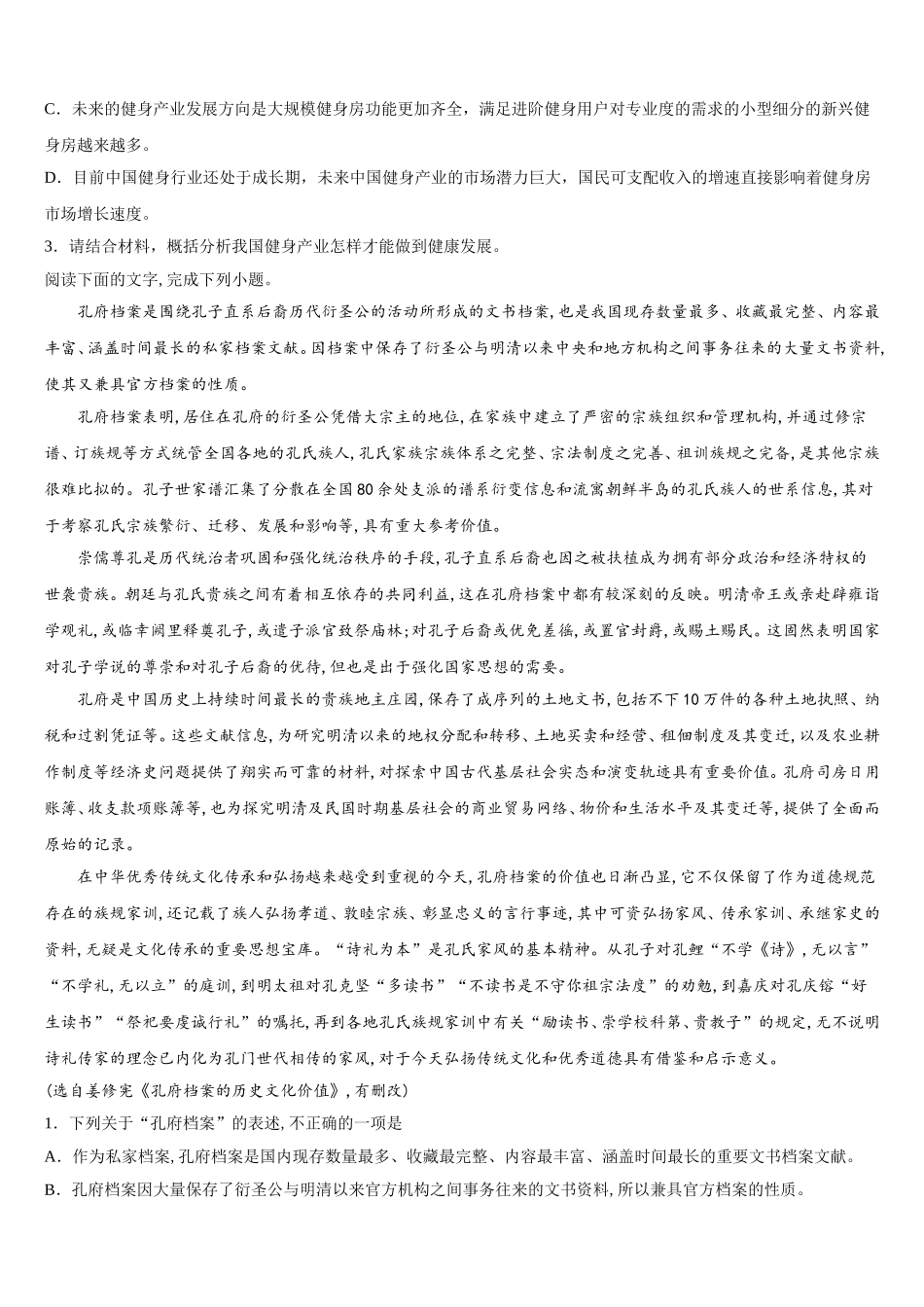 2025届河南省新乡市第七中学高一下语文期末达标检测模拟试题含解析_第3页