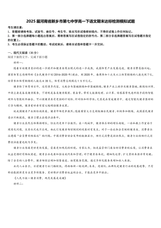 2025届河南省新乡市第七中学高一下语文期末达标检测模拟试题含解析