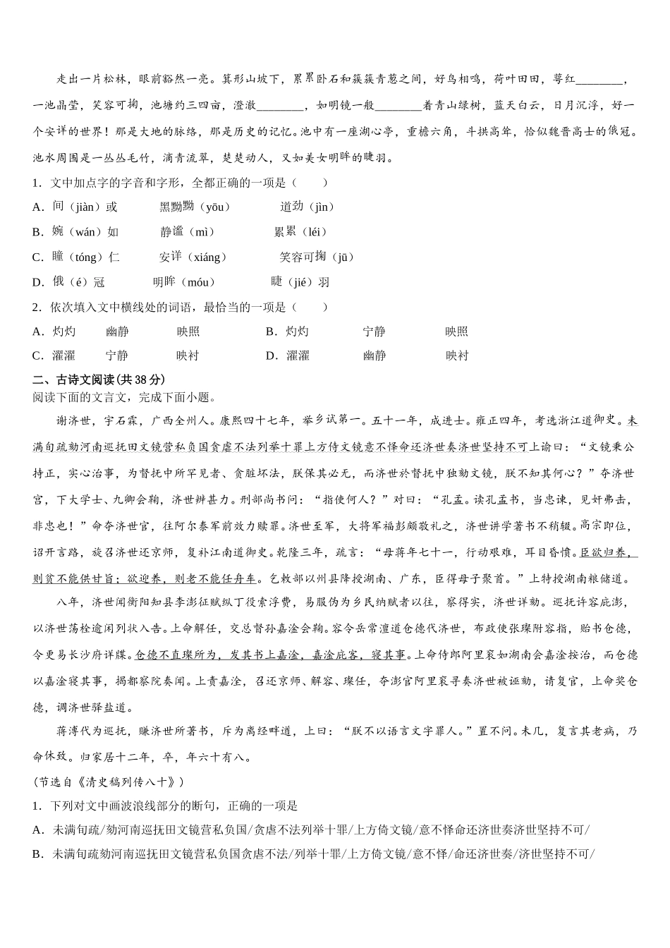 2025届南阳市第一中学高一语文第二学期期末调研模拟试题含解析_第2页