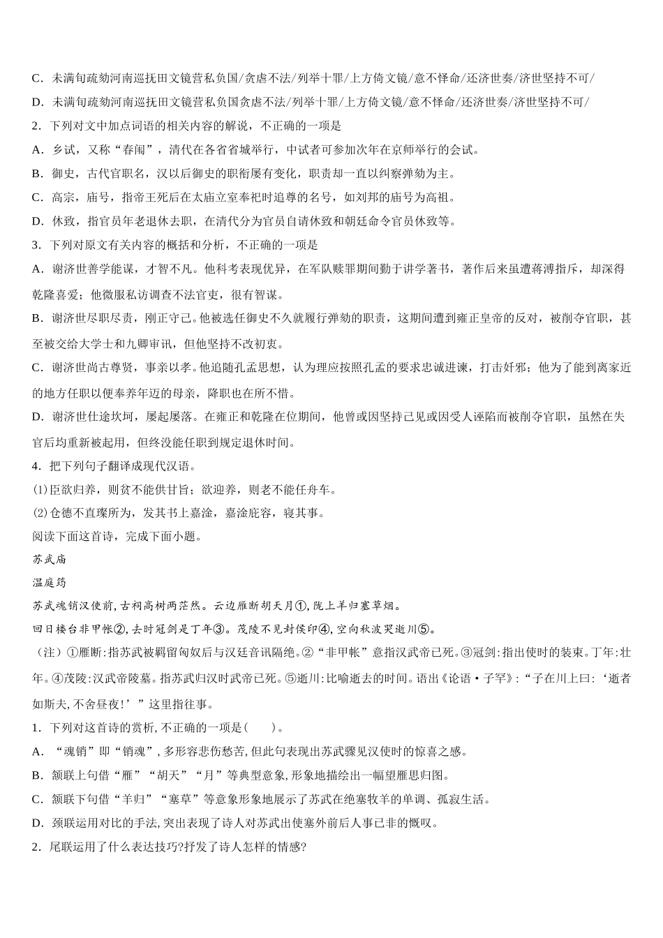 2025届南阳市第一中学高一语文第二学期期末调研模拟试题含解析_第3页