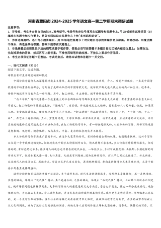 河南省濮阳市2024-2025学年语文高一第二学期期末调研试题含解析