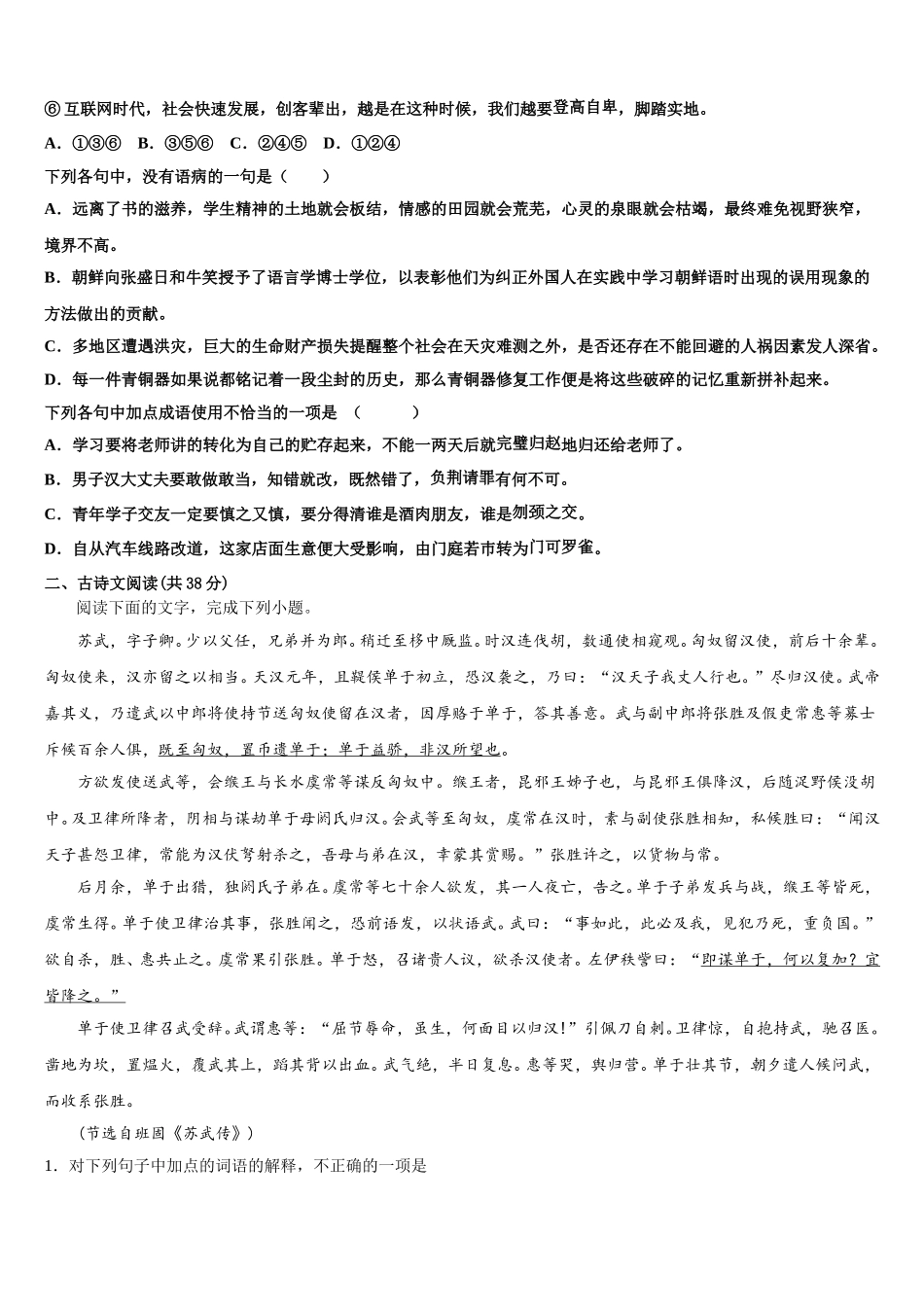 河南省周口市扶沟县包屯高中2025年高一下语文期末教学质量检测模拟试题含解析_第2页