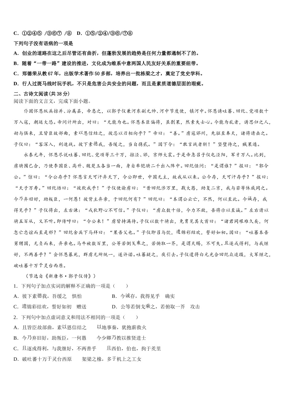 河南省永城市2025年高一下语文期末综合测试试题含解析_第2页