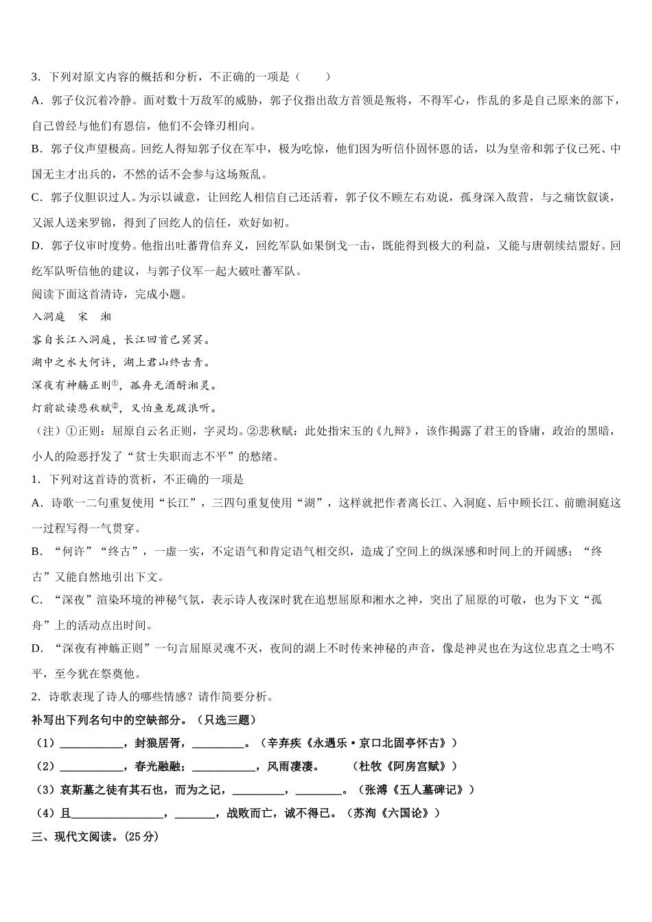 河南省永城市2025年高一下语文期末综合测试试题含解析_第3页