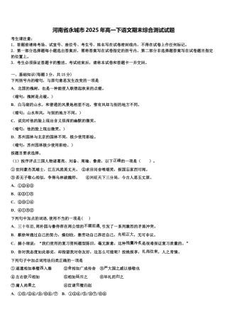 河南省永城市2025年高一下语文期末综合测试试题含解析