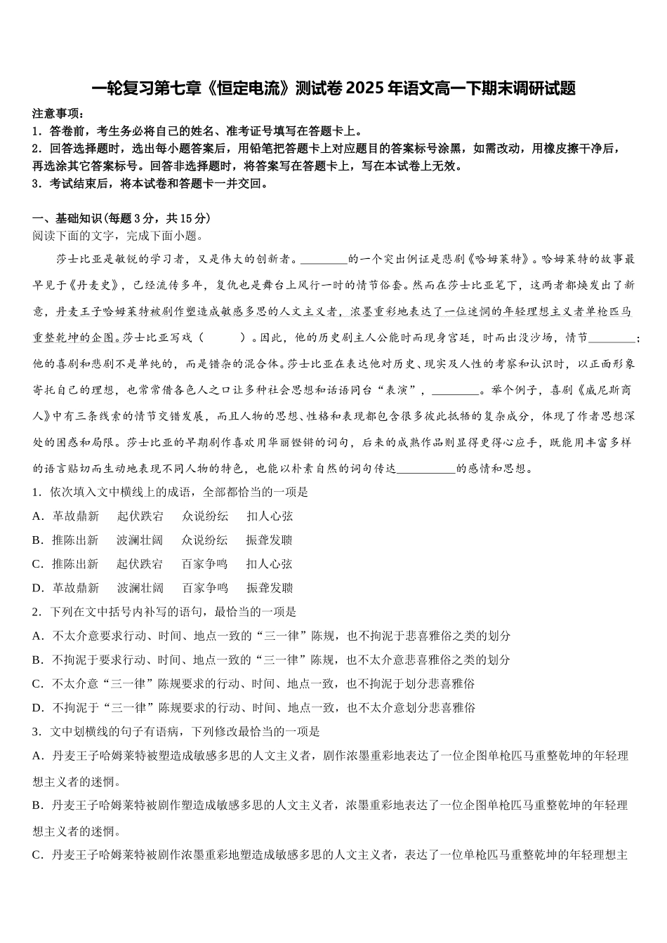 一轮复习第七章《恒定电流》测试卷2025年语文高一下期末调研试题含解析_第1页