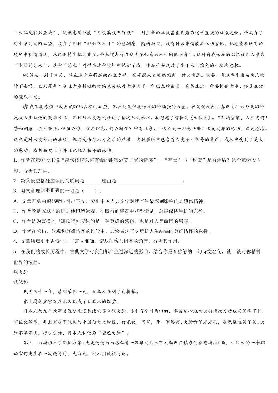 2024-2025学年河南省非凡吉创联盟语文高一下期末统考试题含解析_第2页