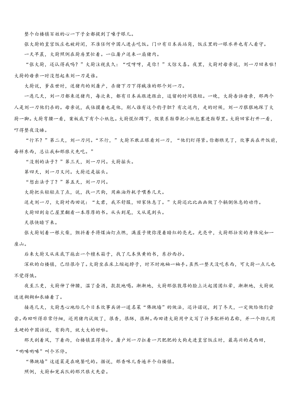 2024-2025学年河南省非凡吉创联盟语文高一下期末统考试题含解析_第3页