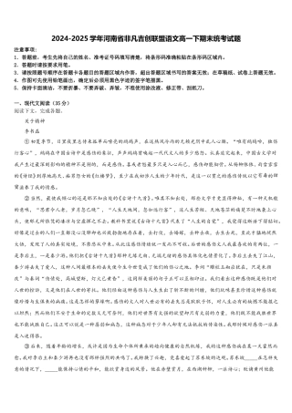 2024-2025学年河南省非凡吉创联盟语文高一下期末统考试题含解析