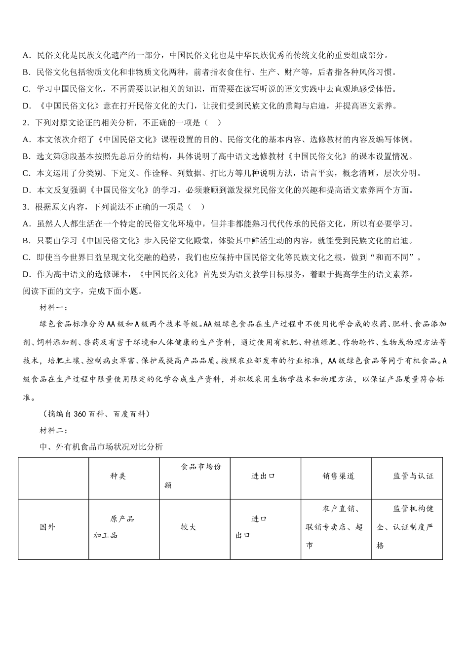 2025届河南省许昌平顶山语文高一下期末达标检测模拟试题含解析_第2页